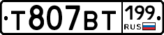 %D0%A2807%D0%92%D0%A2199
