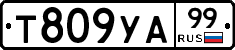 %D0%A2809%D0%A3%D0%9099