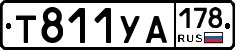 %D0%A2811%D0%A3%D0%90178