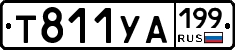 %D0%A2811%D0%A3%D0%90199