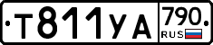 %D0%A2811%D0%A3%D0%90790