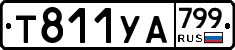 %D0%A2811%D0%A3%D0%90799