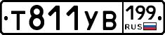%D0%A2811%D0%A3%D0%92199
