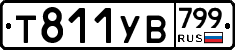 %D0%A2811%D0%A3%D0%92799