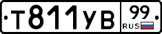 %D0%A2811%D0%A3%D0%9299