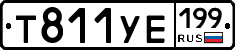 %D0%A2811%D0%A3%D0%95199