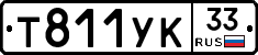 %D0%A2811%D0%A3%D0%9A33