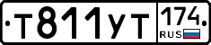 %D0%A2811%D0%A3%D0%A2174