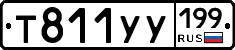 %D0%A2811%D0%A3%D0%A3199