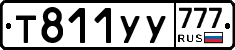 %D0%A2811%D0%A3%D0%A3777