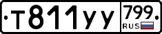 %D0%A2811%D0%A3%D0%A3799