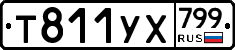 %D0%A2811%D0%A3%D0%A5799