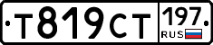 %D0%A2819%D0%A1%D0%A2197