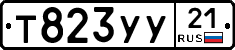 %D0%A2823%D0%A3%D0%A321