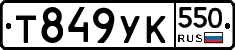 %D0%A2849%D0%A3%D0%9A550