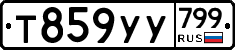 %D0%A2859%D0%A3%D0%A3799