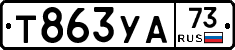 %D0%A2863%D0%A3%D0%9073