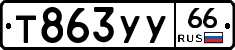 %D0%A2863%D0%A3%D0%A366