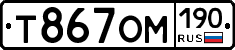 %D0%A2867%D0%9E%D0%9C190