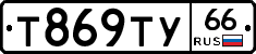 %D0%A2869%D0%A2%D0%A366