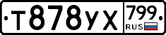 %D0%A2878%D0%A3%D0%A5799
