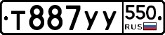 %D0%A2887%D0%A3%D0%A3550