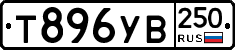 %D0%A2896%D0%A3%D0%92250