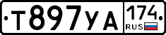 %D0%A2897%D0%A3%D0%90174