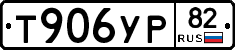 %D0%A2906%D0%A3%D0%A082