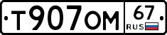 %D0%A2907%D0%9E%D0%9C67