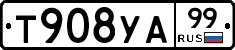 %D0%A2908%D0%A3%D0%9099