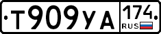 %D0%A2909%D0%A3%D0%90174