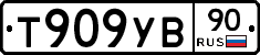 %D0%A2909%D0%A3%D0%9290