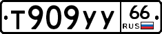 %D0%A2909%D0%A3%D0%A366