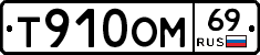 %D0%A2910%D0%9E%D0%9C69