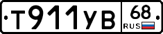 %D0%A2911%D0%A3%D0%9268