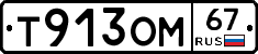 %D0%A2913%D0%9E%D0%9C67