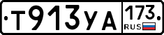 %D0%A2913%D0%A3%D0%90173