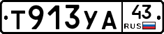 %D0%A2913%D0%A3%D0%9043