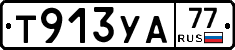 %D0%A2913%D0%A3%D0%9077