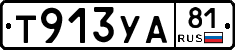 %D0%A2913%D0%A3%D0%9081