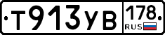 %D0%A2913%D0%A3%D0%92178