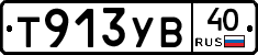 %D0%A2913%D0%A3%D0%9240