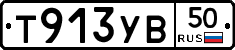 %D0%A2913%D0%A3%D0%9250
