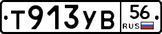 %D0%A2913%D0%A3%D0%9256