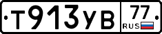 %D0%A2913%D0%A3%D0%9277
