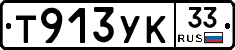 %D0%A2913%D0%A3%D0%9A33