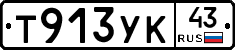 %D0%A2913%D0%A3%D0%9A43