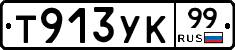 %D0%A2913%D0%A3%D0%9A99
