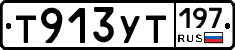 %D0%A2913%D0%A3%D0%A2197